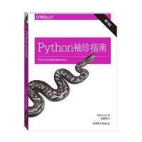 [M]Python袖珍指南-9787512364554
