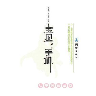 [M]宝贝,手机-9787503035180