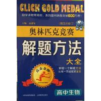 [M]奥林匹克竞赛解题方法大全-9787544071178