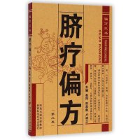 [M]偏方三书.脐疗偏方(第2版)-9787536961289
