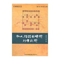 [M]仙人指路非中炮对卒底炮-9787509633410