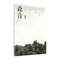 [M]森音-9787503958199