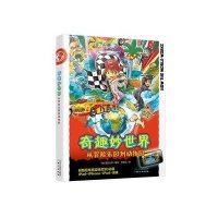 [M]奇趣妙世界-9787547713846