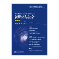 [M]新媒体与社会-9787509767184