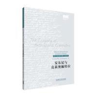 [M]安东尼与克莉奥佩特拉-9787513550918