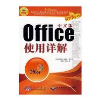 [M]中文版OFFICE 使用详解(1CD)-9787030202963