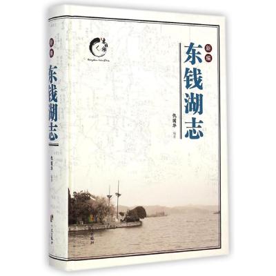 [M]新编东钱湖志-9787552618990