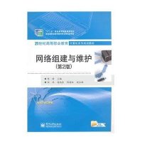 [M]网络组建与维护(第2版)/陈晴-9787121241970