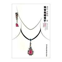 [M]珠宝手绘设计/潘焱-9787562533719