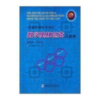 [M]历届中国东南地区数学奥林匹克试题集(2004-2012)-9787560347653