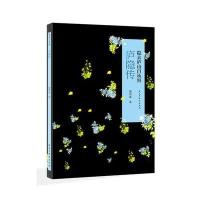 [M]庐隐传(隐去庐山自从容)-9787513904599