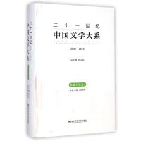 [M]二十一世纪中国文学大系-9787565117770
