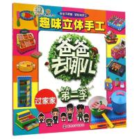 [M]趣味立体手工-9787305143373