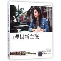 [M]周靖雅混搭新主张-9787302383710