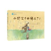 [M]小野父子去哪儿了?-9787501609116