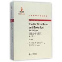 [M]恒星结构与演化(第二版)(英文影印版)-9787301251751