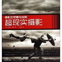 [M]超现实摄影-9787517901372