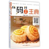 [M]"码"上主食-9787229090142