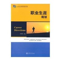 [M]职业生涯规划-9787313108951