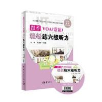 [M]跟着VOA(常速)轻松练六级听力-9787515908588