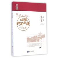 [M]中国民间故事丛书·云南玉溪-9787513029612