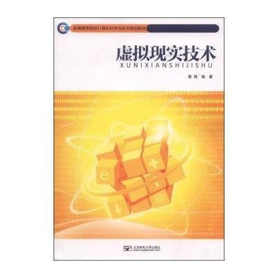[M]虚拟现实技术-9787563538300