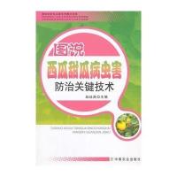 [M]图说西瓜甜瓜病虫害防治关键技术-9787109197206