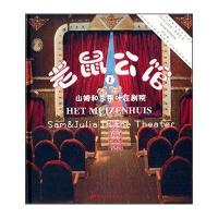 [M]老鼠公馆-9787510707391