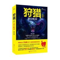 [M]狩猎-9787203086420