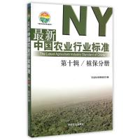 [M]最新中国农业行业标准-9787109197763