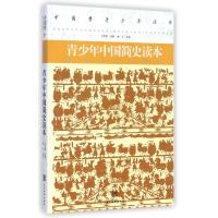 [M]青少年中国简史读本-9787509010006