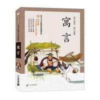 [M]寓言-9787539195209