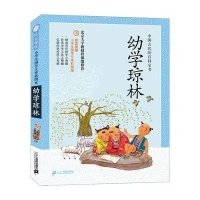 [M]幼学琼林-9787539195223