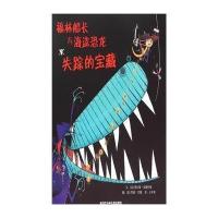 [M]失踪的宝藏-9787531937159