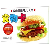 [M]食物卡-9787553455617