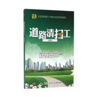 [M]道路清扫工-9787516714379