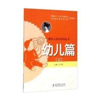 [M]婴幼儿成长指导丛书(幼儿篇上)-9787504190451