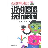 [M]说说唱唱 玩玩闹闹-9787508297729