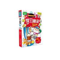 [M]学习秘诀50种-9787534679810