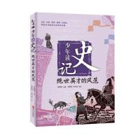 [M]绝世英才的风范-9787555214595