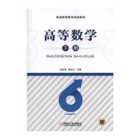 [M]高等数学-9787302389293