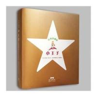 [M]小王子-9787540586959