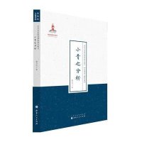 [M]小青之分析-9787203087038