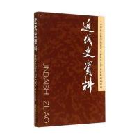 [M]近代史资料-9787516148167