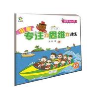 [M]宝宝专注力思维力训练(0-6岁幸福的家)/小小牛顿IQ训练系列-9787510129438