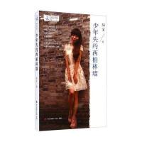 [M]少年失约西柏林墙-9787550711723