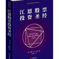 [M]江恩股票投资圣经-9787517702689