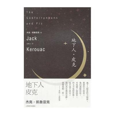 [M]地下人皮克-9787532767540