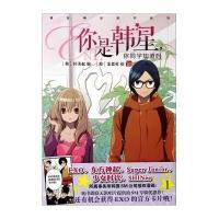 [M]你是韩星,你同学知道吗-9787540585723