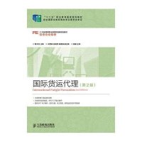 [M]国际货运代理-9787115344779